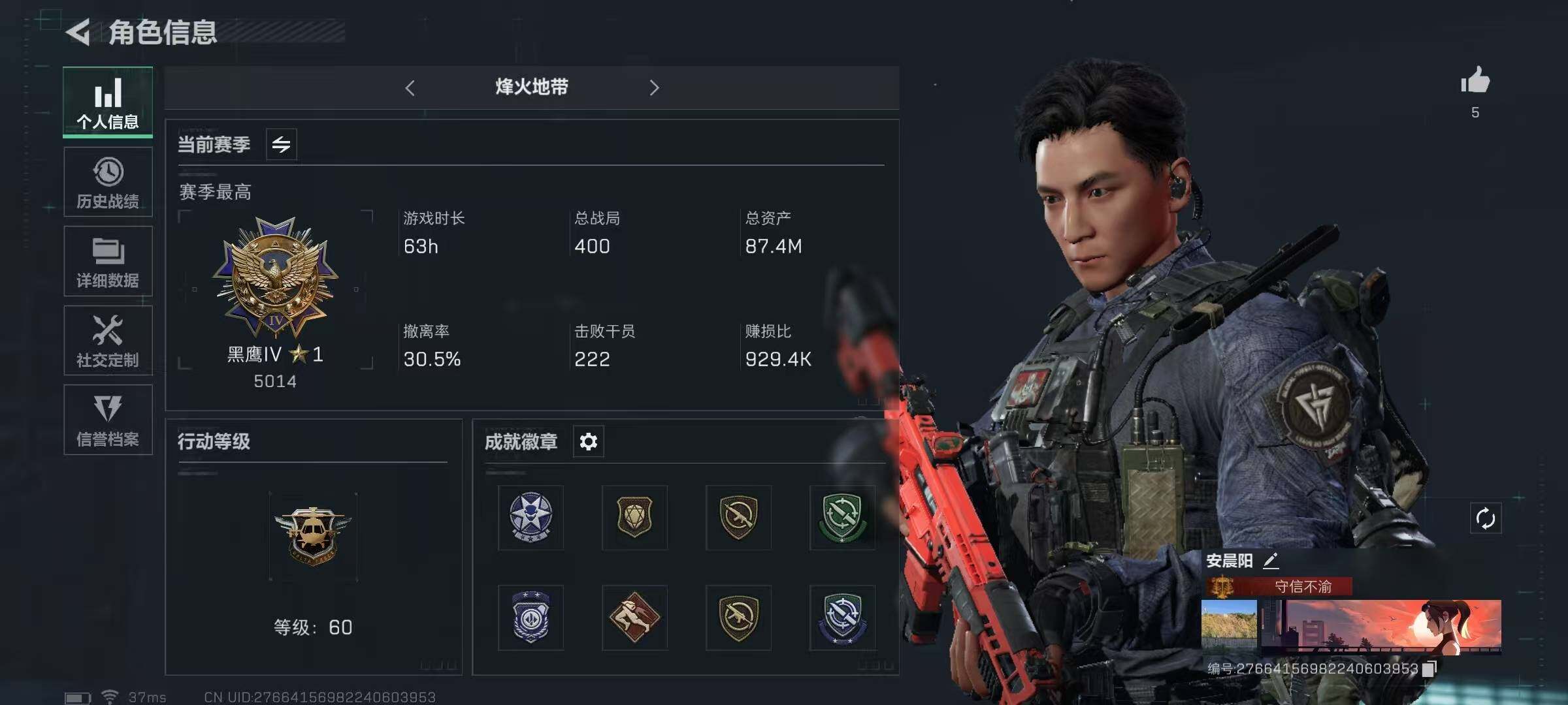 SJZQM328705三角洲行动账号详情图4