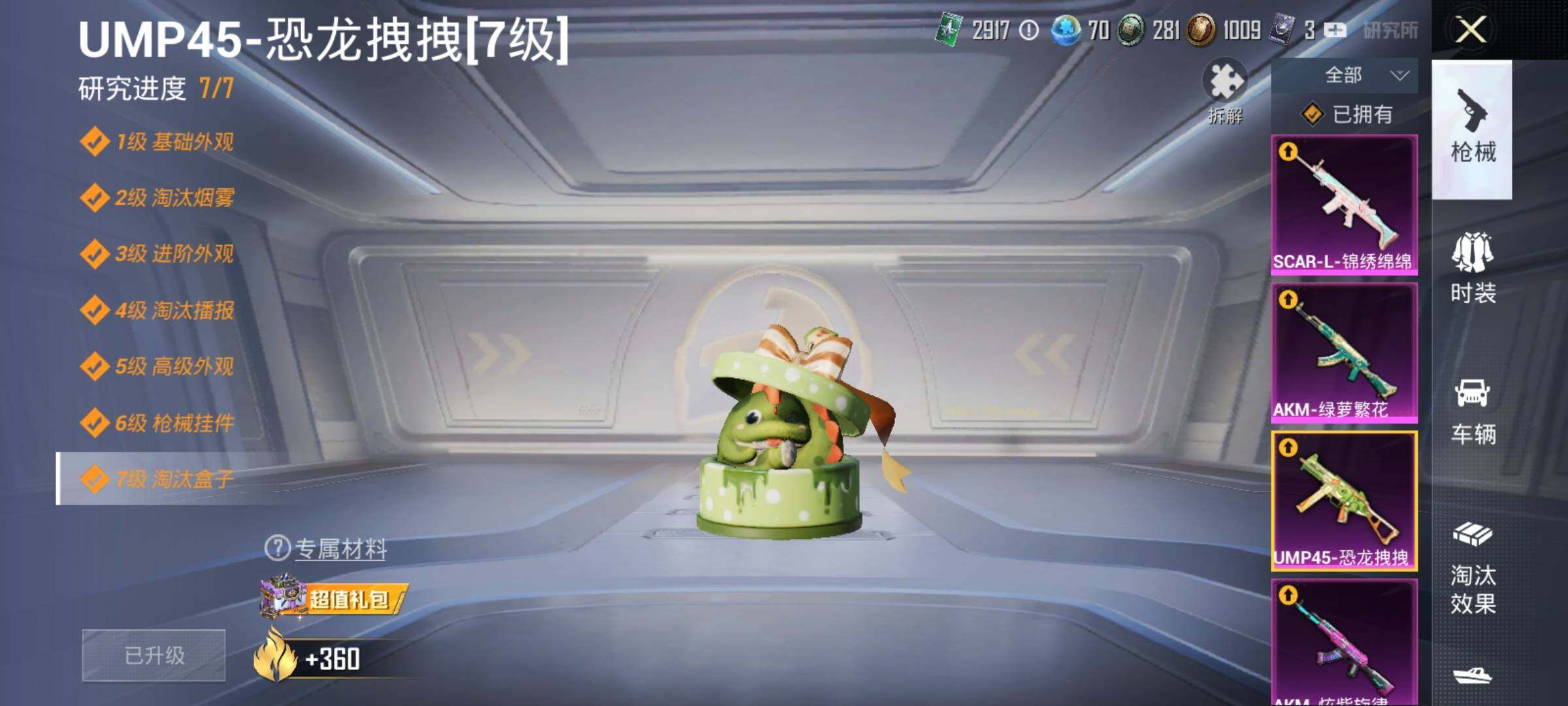 HPYXS3285383和平精英账号详情图11 HPYXS3285383和平精英账号详情图11