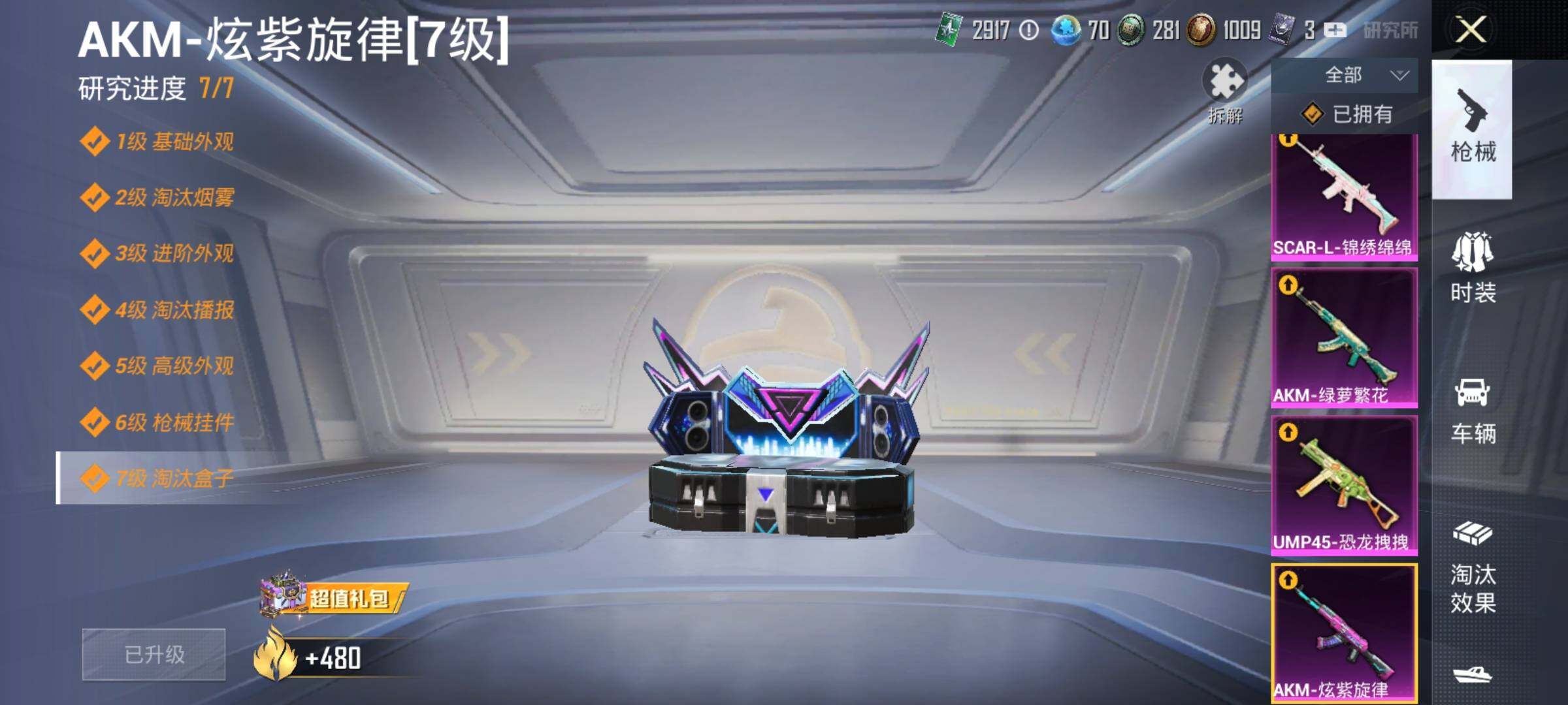 HPYXS3285383和平精英账号详情图12 HPYXS3285383和平精英账号详情图12