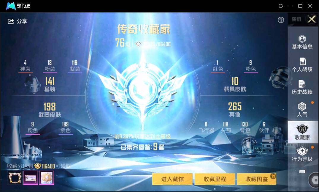 HPLE3269264和平精英账号详情图6 HPLE3269264和平精英账号详情图6