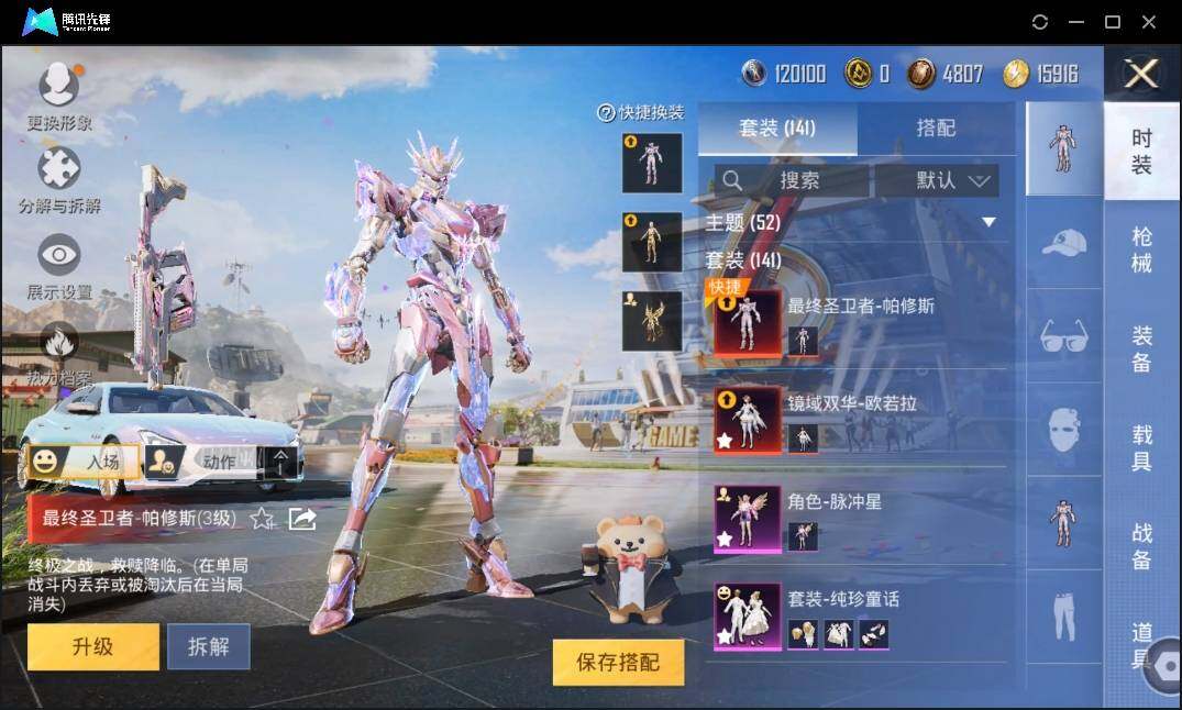 HPLE3269264和平精英账号详情图7 HPLE3269264和平精英账号详情图7