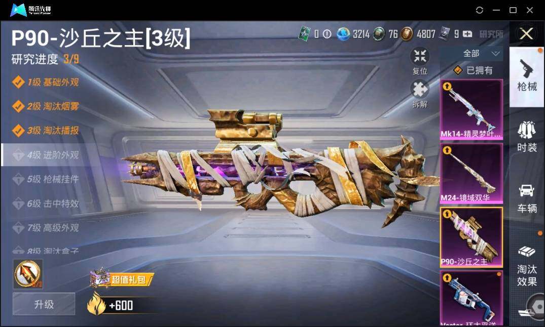 HPLE3269264和平精英账号详情图18 HPLE3269264和平精英账号详情图18