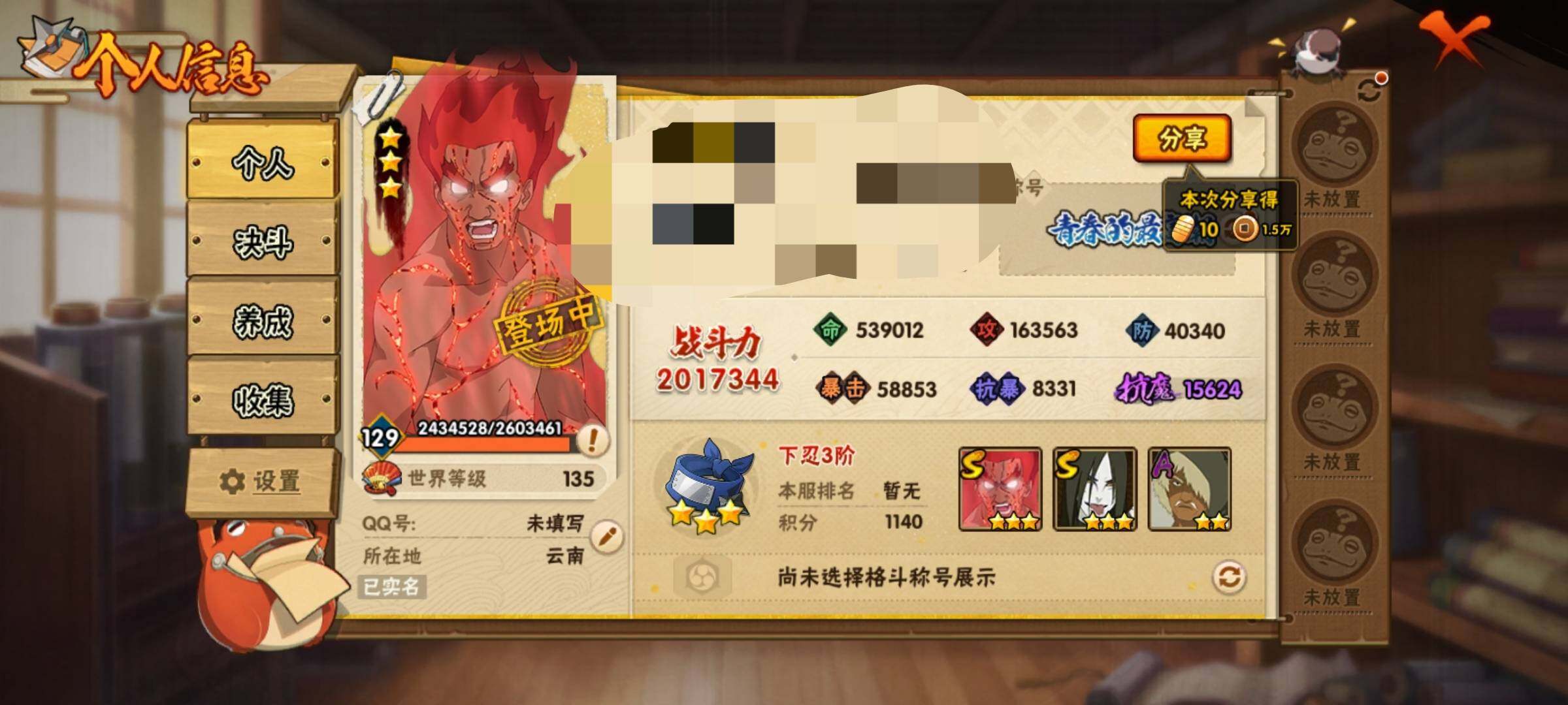HYEY311218火影忍者账号详情图3 HYEY311218火影忍者账号详情图3