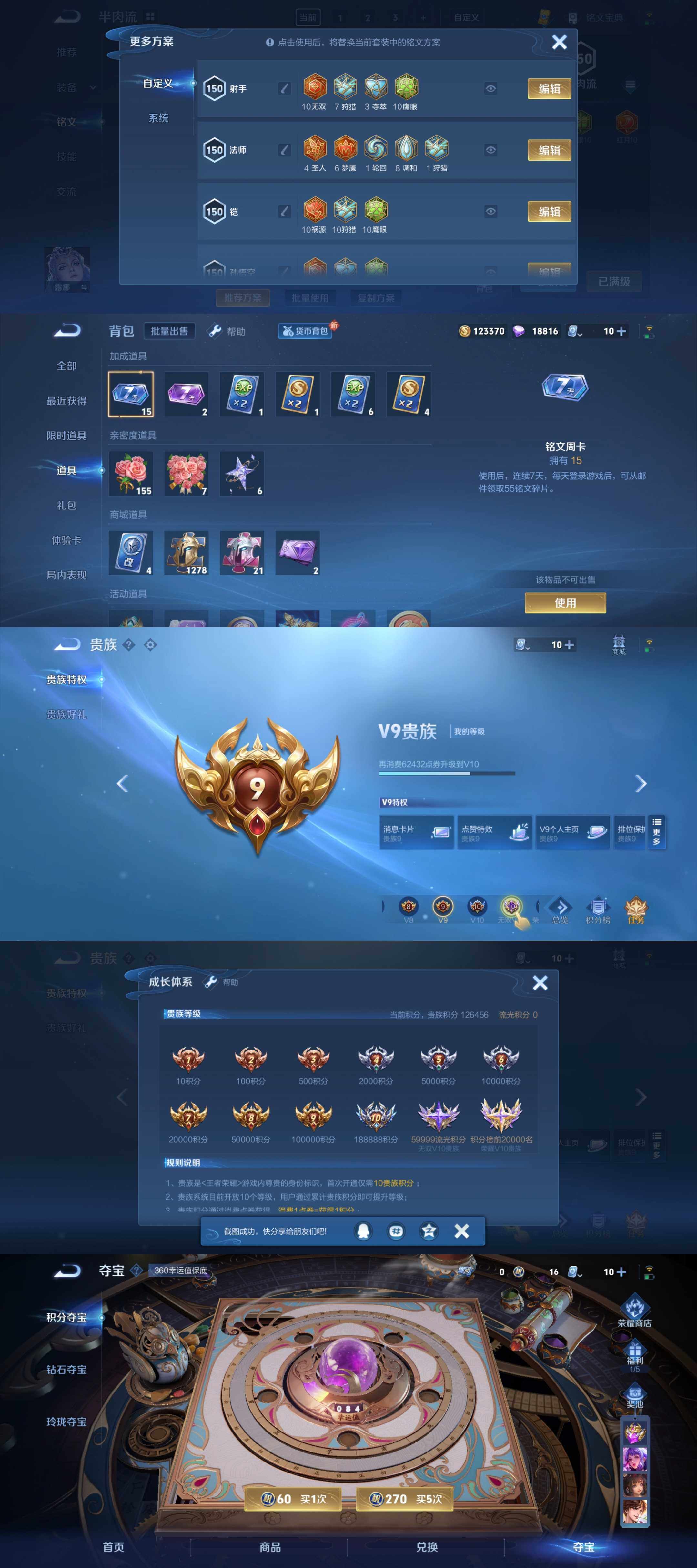 WZYXS3203544王者荣耀账号详情图4 WZYXS3203544王者荣耀账号详情图4