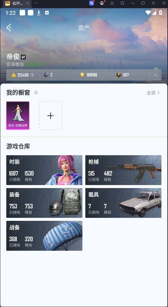 HPQM3267334和平精英账号详情图7 HPQM3267334和平精英账号详情图7