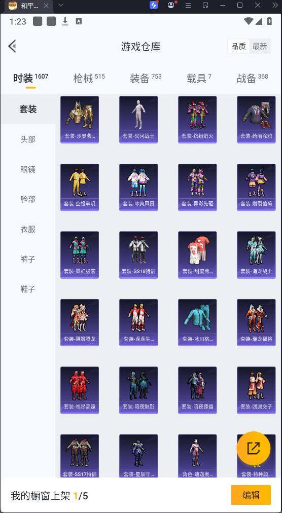 HPQM3267334和平精英账号详情图18 HPQM3267334和平精英账号详情图18