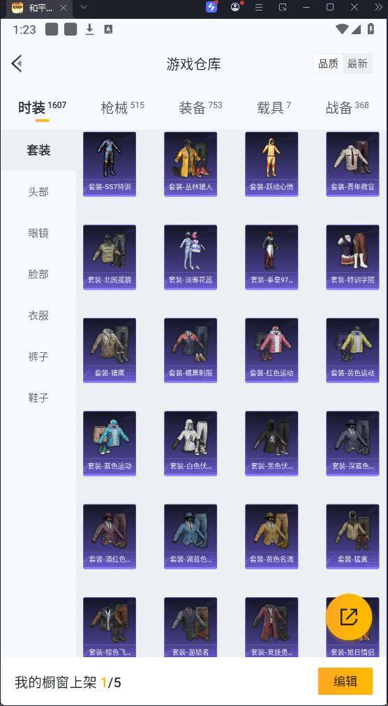 HPQM3267334和平精英账号详情图21 HPQM3267334和平精英账号详情图21