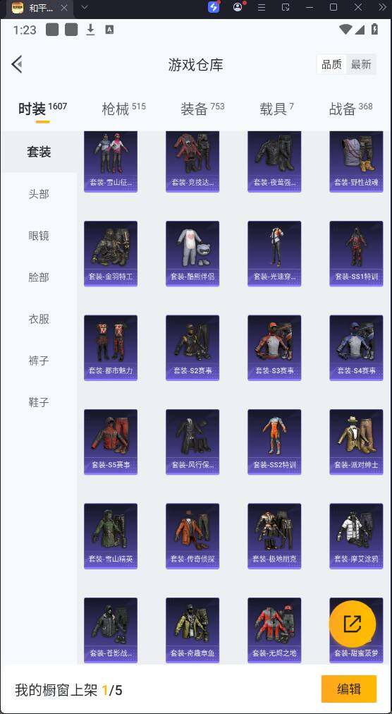 HPQM3267334和平精英账号详情图23 HPQM3267334和平精英账号详情图23