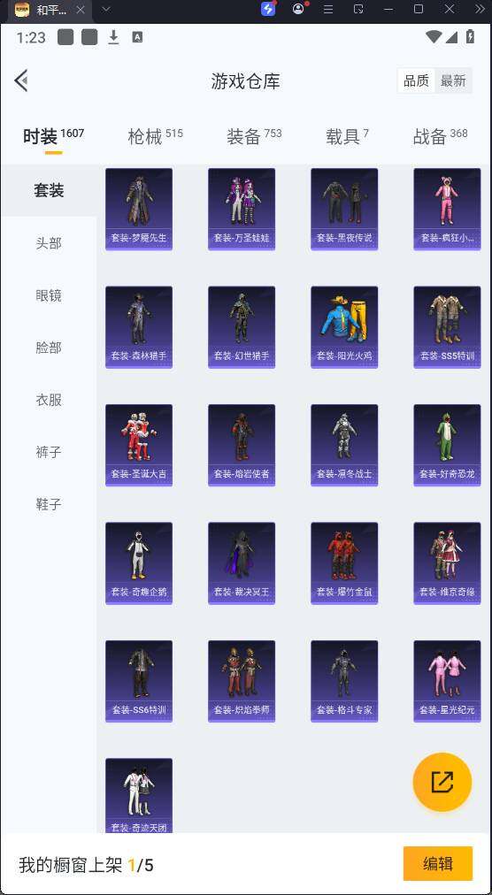 HPQM3267334和平精英账号详情图25 HPQM3267334和平精英账号详情图25