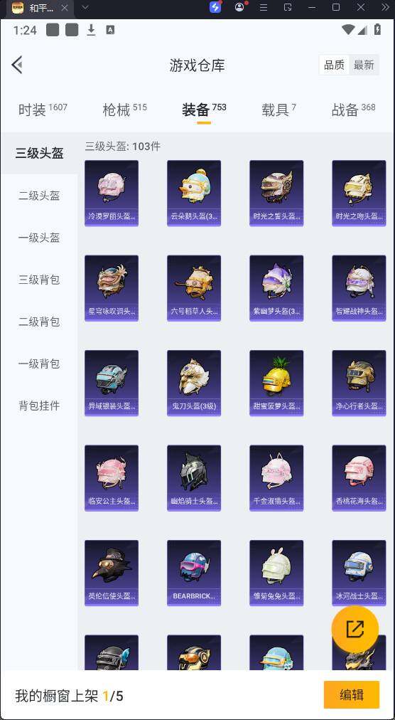 HPQM3267334和平精英账号详情图33 HPQM3267334和平精英账号详情图33