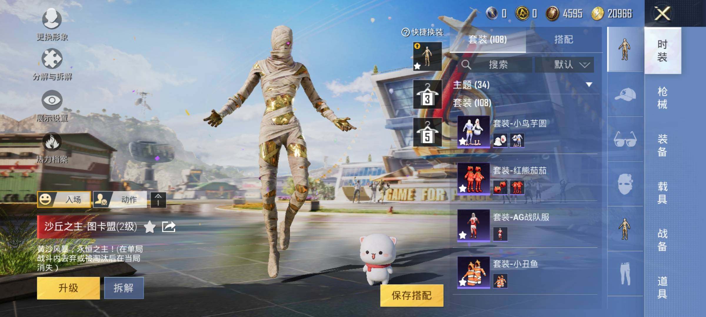 HPYXS3285384和平精英账号详情图6 HPYXS3285384和平精英账号详情图6