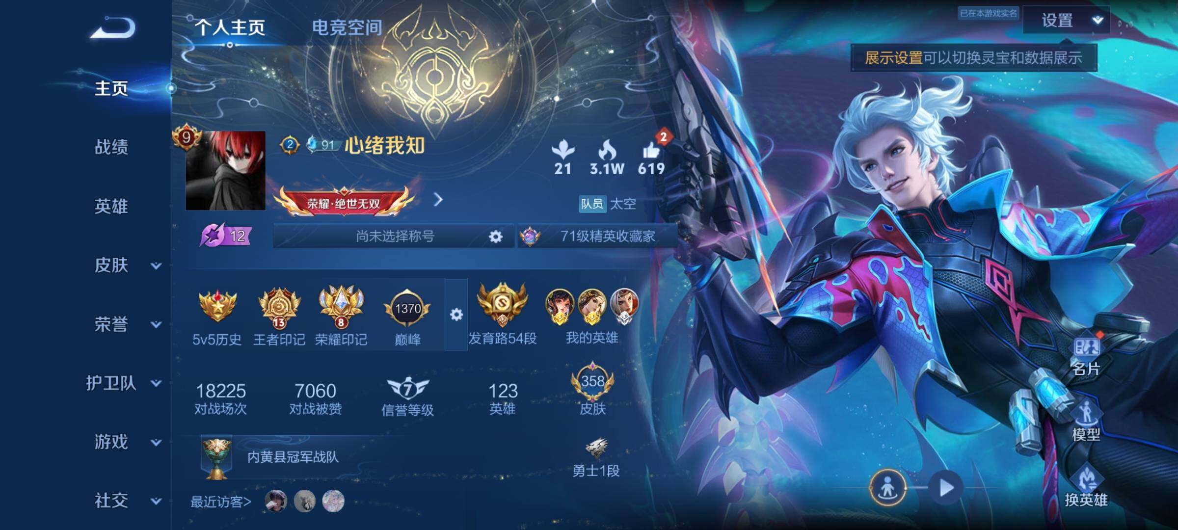 WZYXS3202636王者荣耀账号详情图2