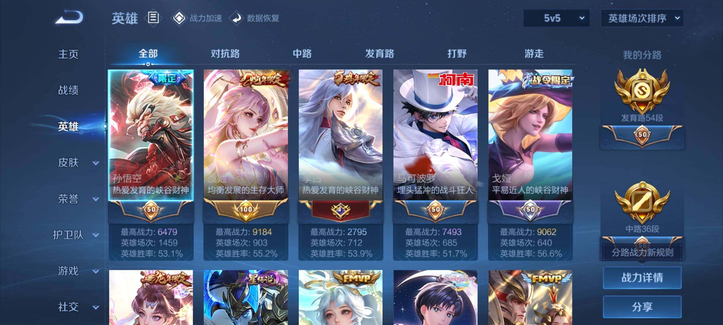 WZYXS3202636王者荣耀账号详情图3