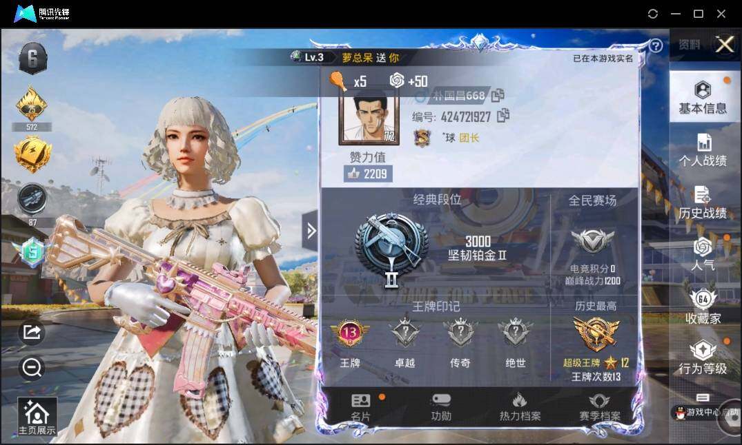 HPLE3269267和平精英账号详情图3