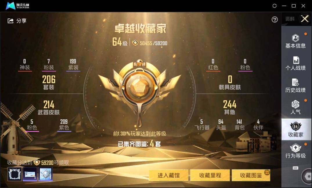 HPLE3269267和平精英账号详情图6