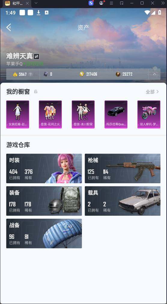 HPQM3267343和平精英账号详情图5 HPQM3267343和平精英账号详情图5