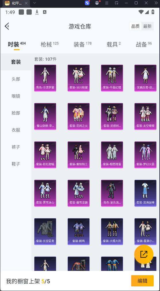 HPQM3267343和平精英账号详情图6 HPQM3267343和平精英账号详情图6