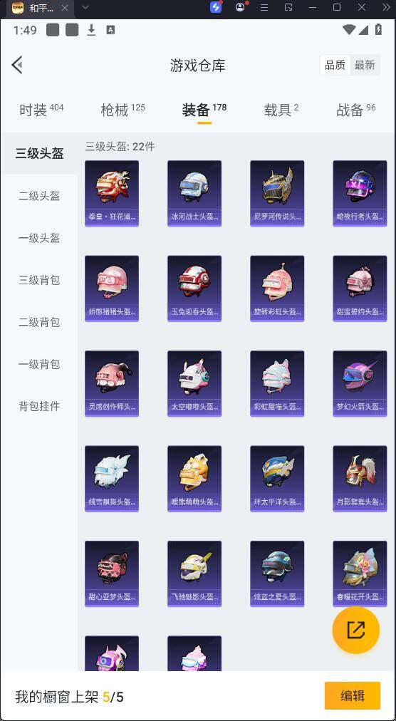 HPQM3267343和平精英账号详情图14 HPQM3267343和平精英账号详情图14