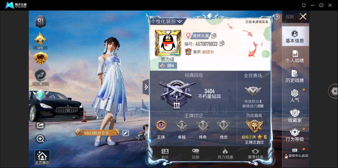 HPQM3267343和平精英账号详情图18 HPQM3267343和平精英账号详情图18