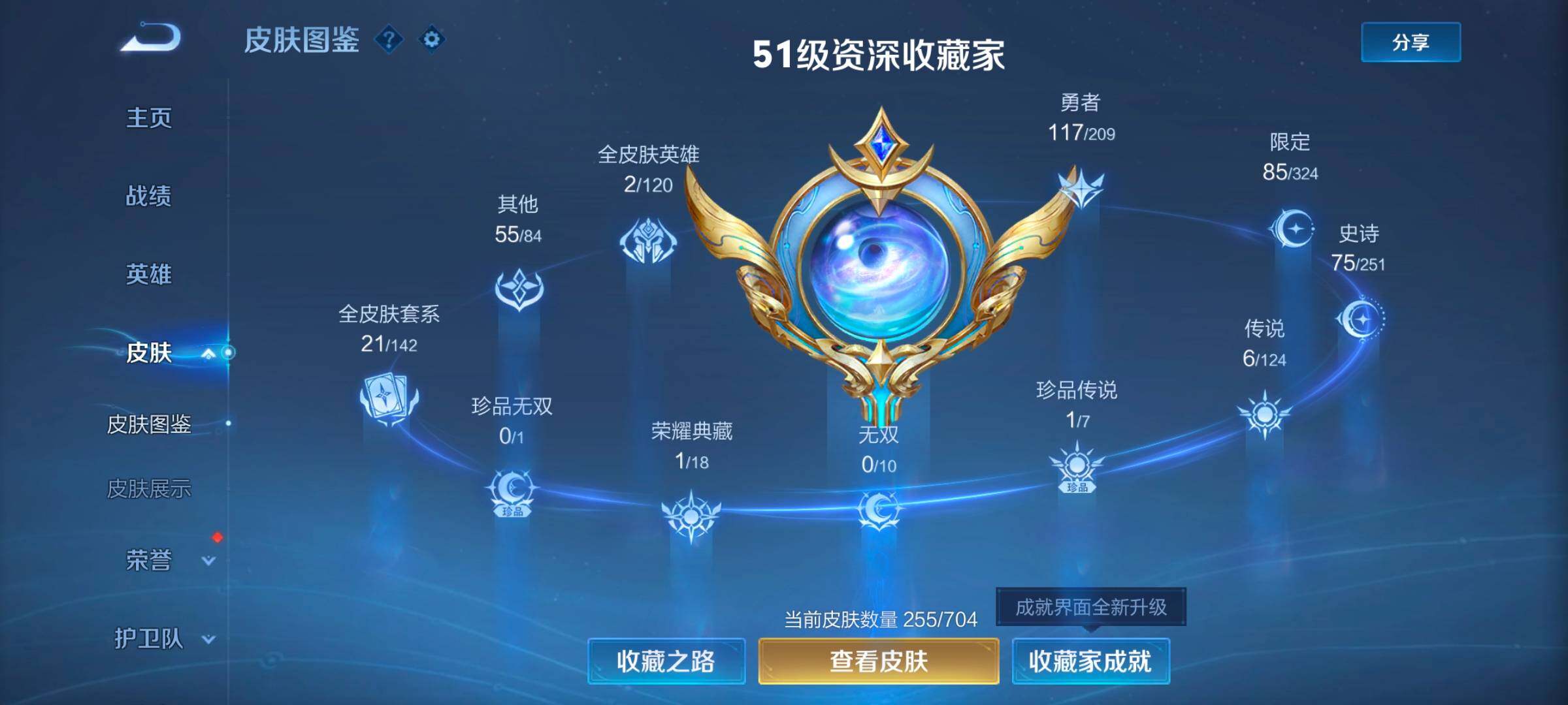 WZ033171697王者荣耀账号详情图7 WZ033171697王者荣耀账号详情图7