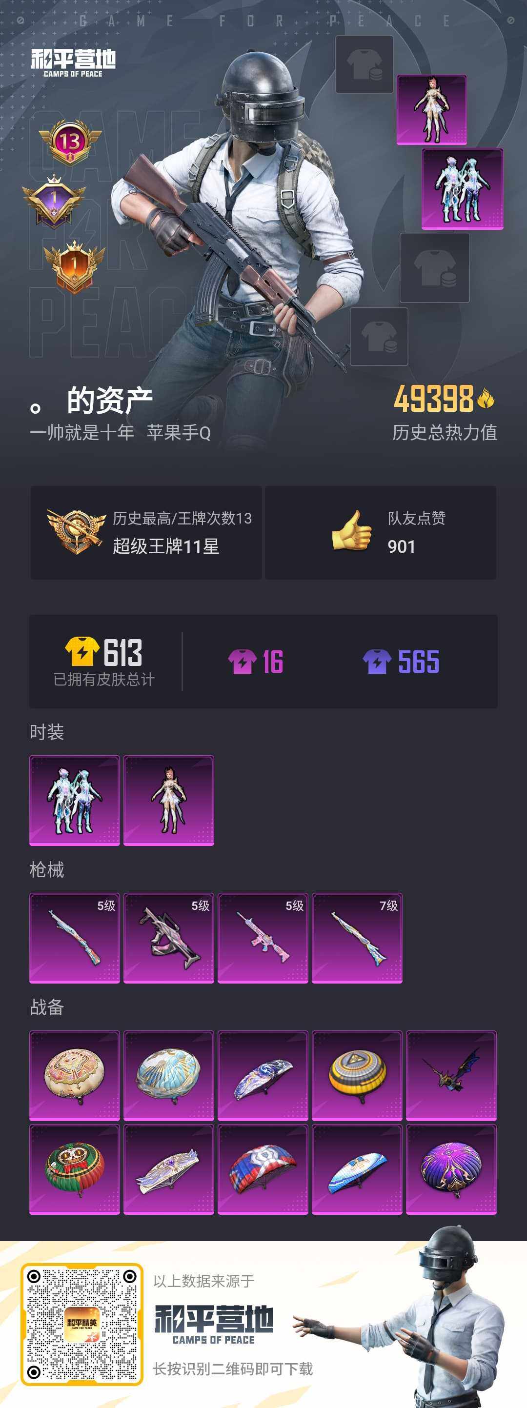HPLE3269269和平精英账号详情图2 HPLE3269269和平精英账号详情图2