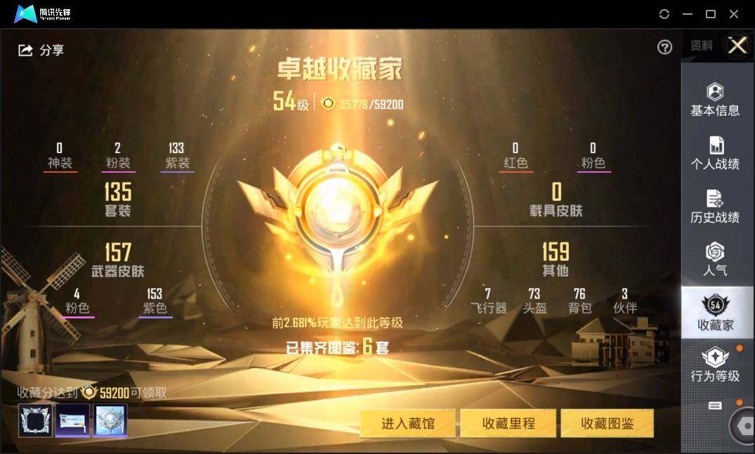 HPLE3269269和平精英账号详情图6 HPLE3269269和平精英账号详情图6