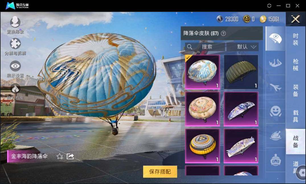 HPLE3269269和平精英账号详情图10 HPLE3269269和平精英账号详情图10