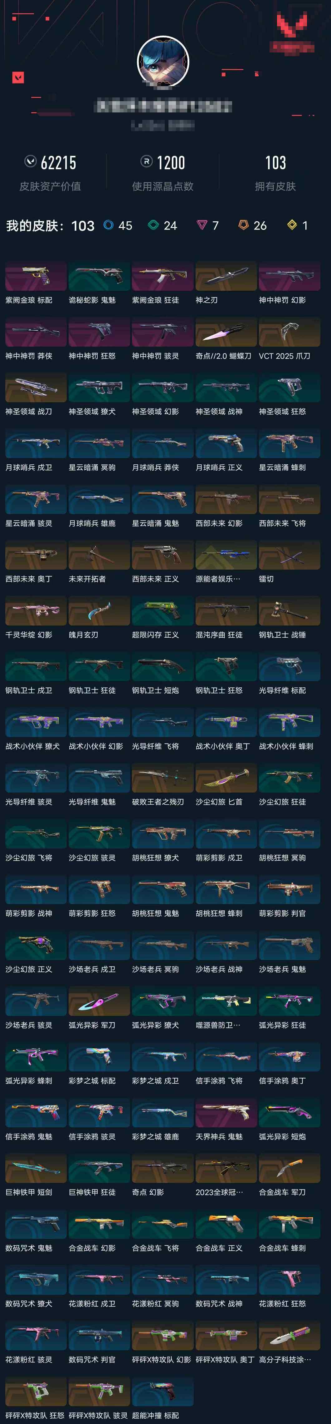 WWQEY36220无畏契约账号详情图7 WWQEY36220无畏契约账号详情图7