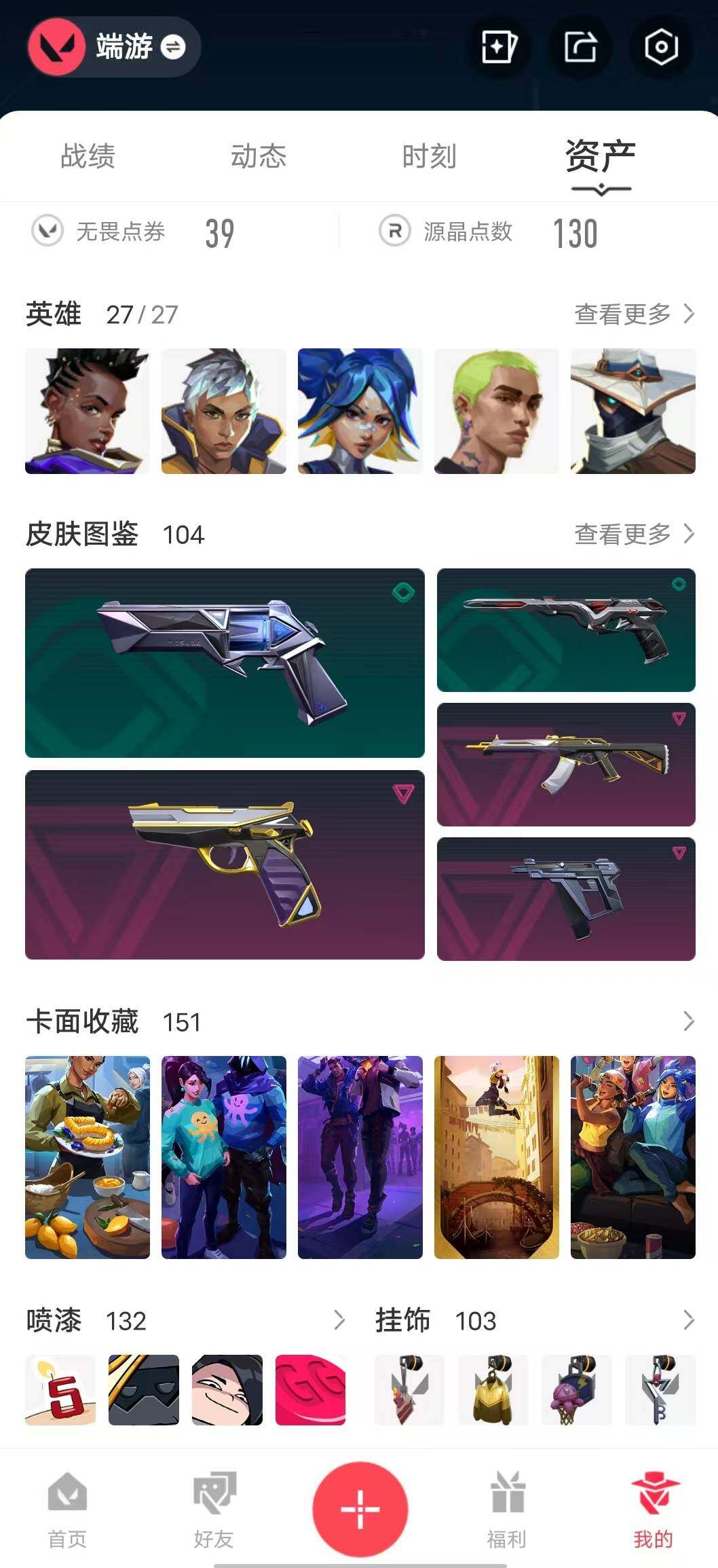 WWQEY36220无畏契约账号详情图8 WWQEY36220无畏契约账号详情图8