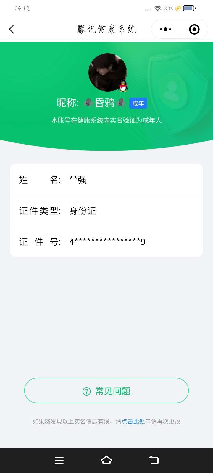 WZ033171689王者荣耀账号详情图6 WZ033171689王者荣耀账号详情图6