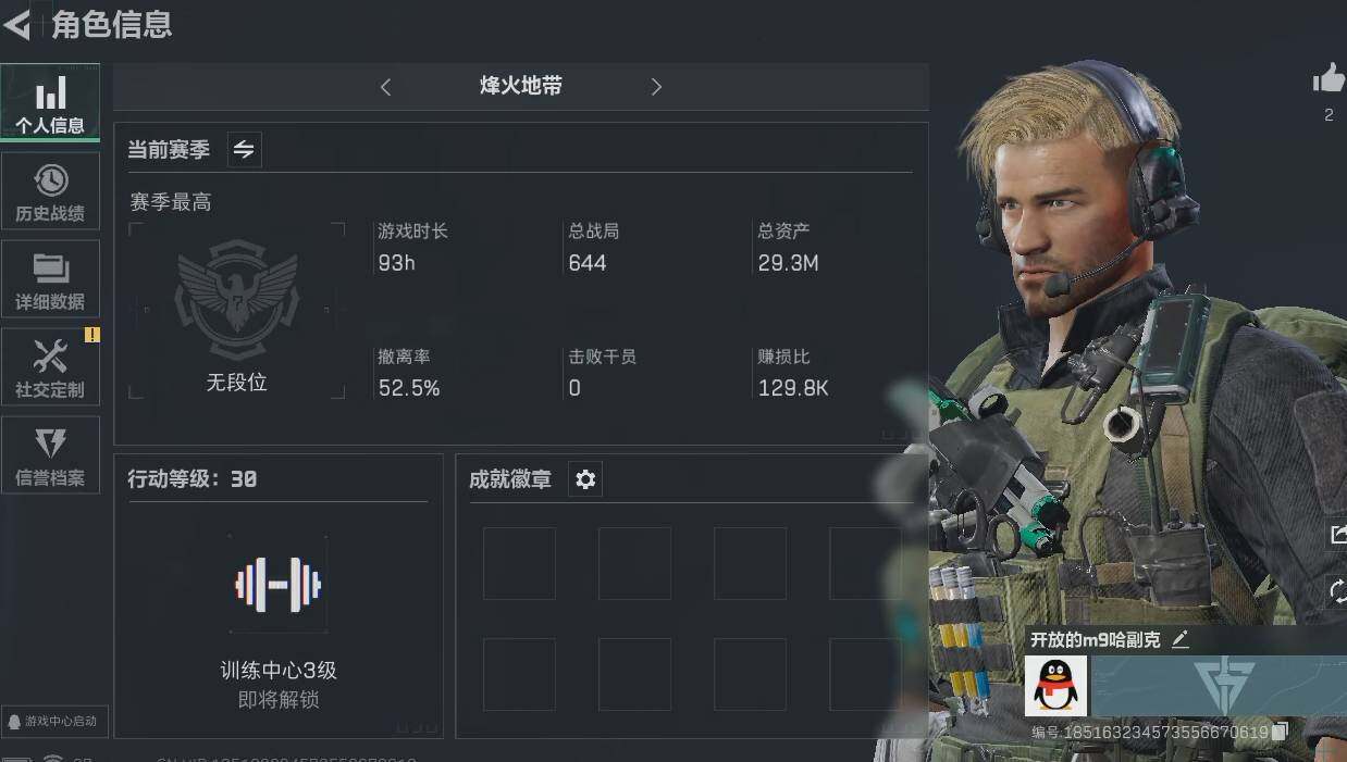 三角洲行动账号QQ【账号有人脸，需修改二次实名后等待12小时后上架，介意勿拍】ASYs280【性价比超高三角洲行动号，小白入坑三件套】【资产小号无法组队】【高额纯币号】30级航天基地绝密已开+29.3M资产号+274