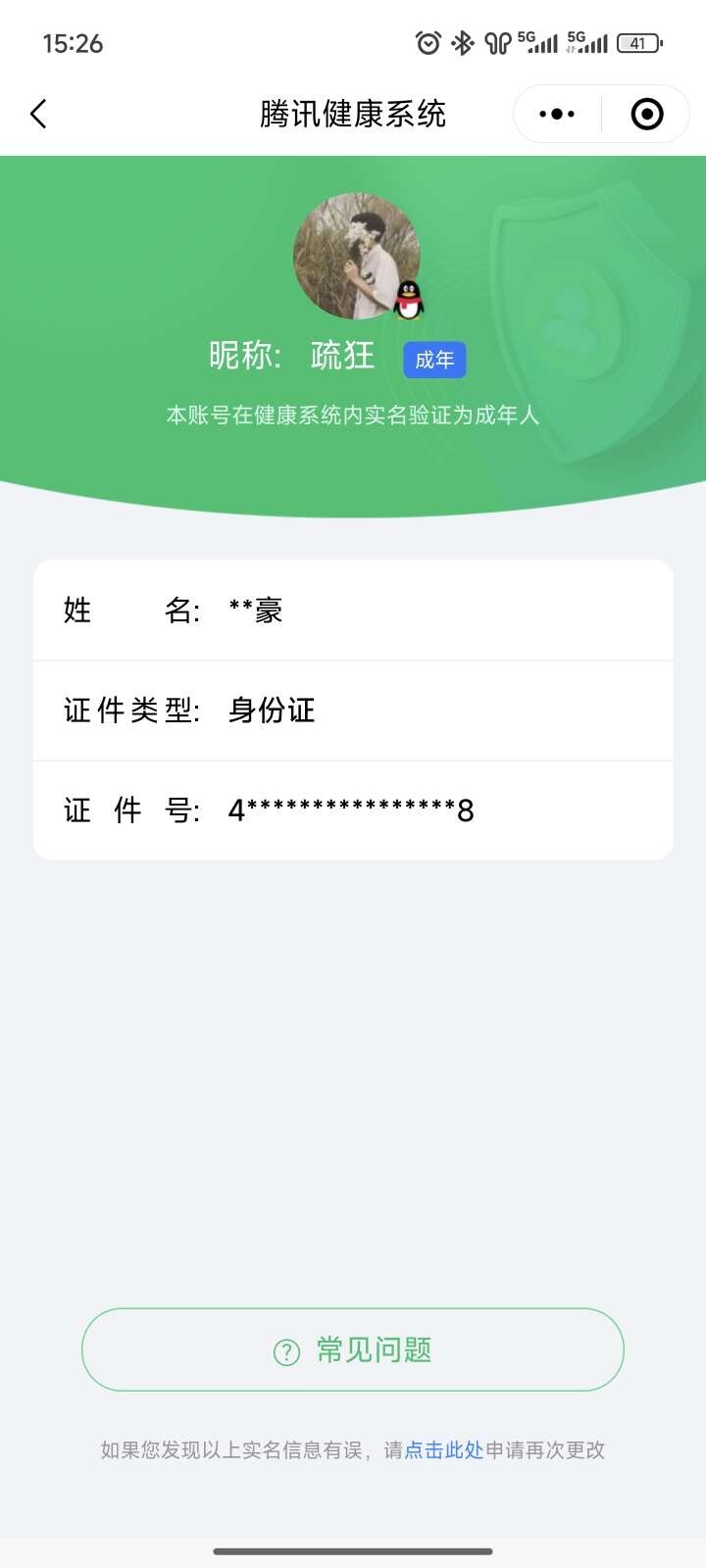 WZ033171703王者荣耀账号详情图5 WZ033171703王者荣耀账号详情图5
