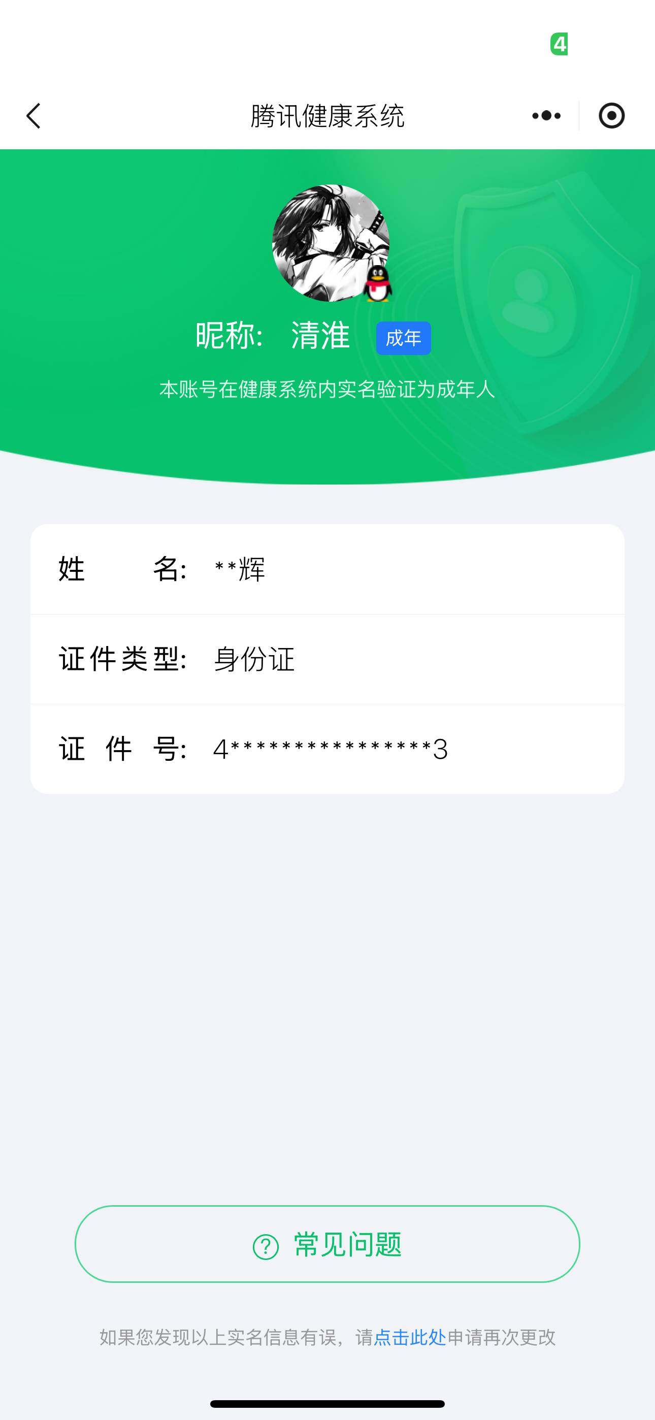 WZ033171708王者荣耀账号详情图4 WZ033171708王者荣耀账号详情图4