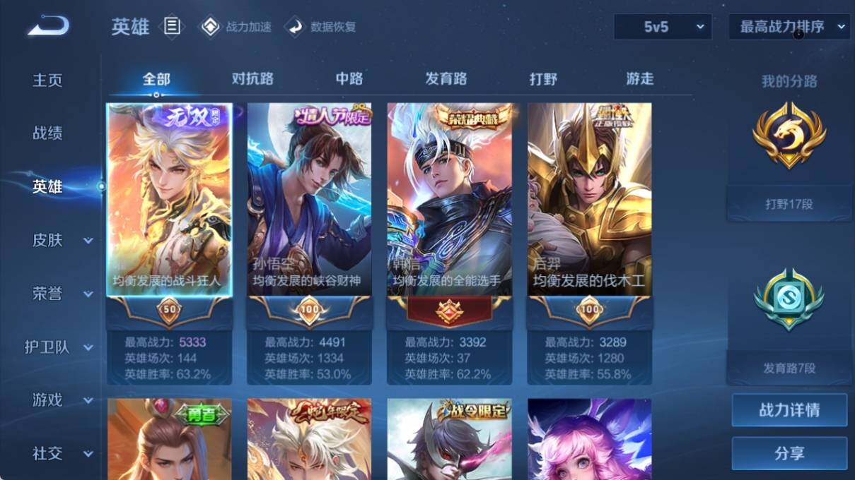 WZ033171690王者荣耀账号详情图7 WZ033171690王者荣耀账号详情图7