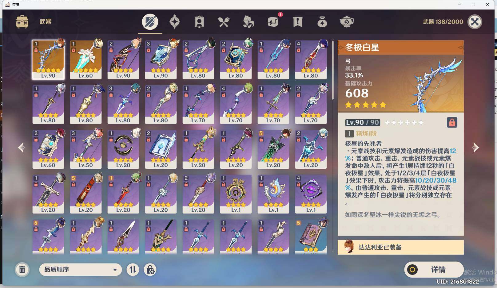YSEY34026原神账号详情图7 YSEY34026原神账号详情图7