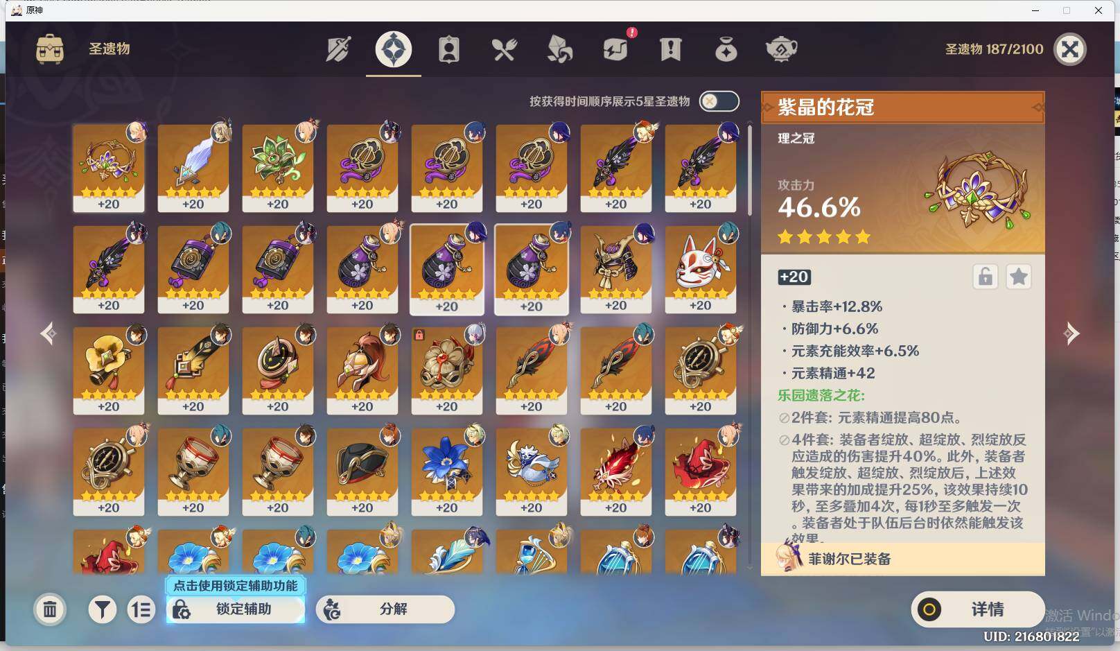 YSEY34026原神账号详情图8 YSEY34026原神账号详情图8