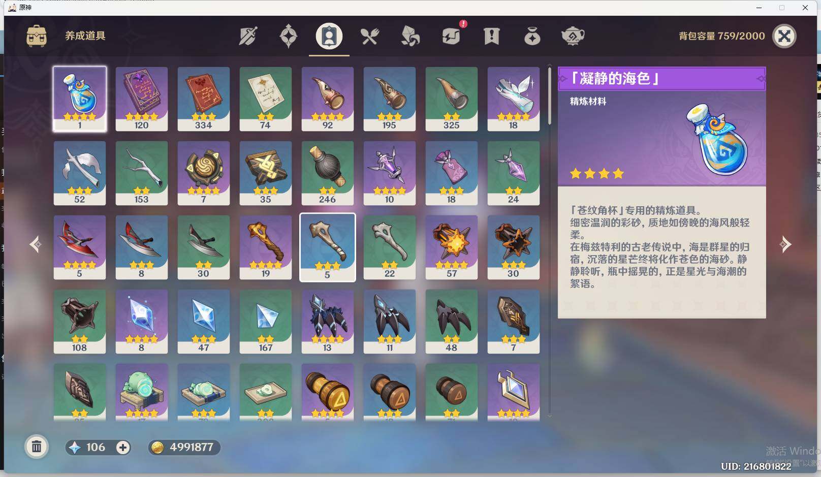 YSEY34026原神账号详情图9 YSEY34026原神账号详情图9