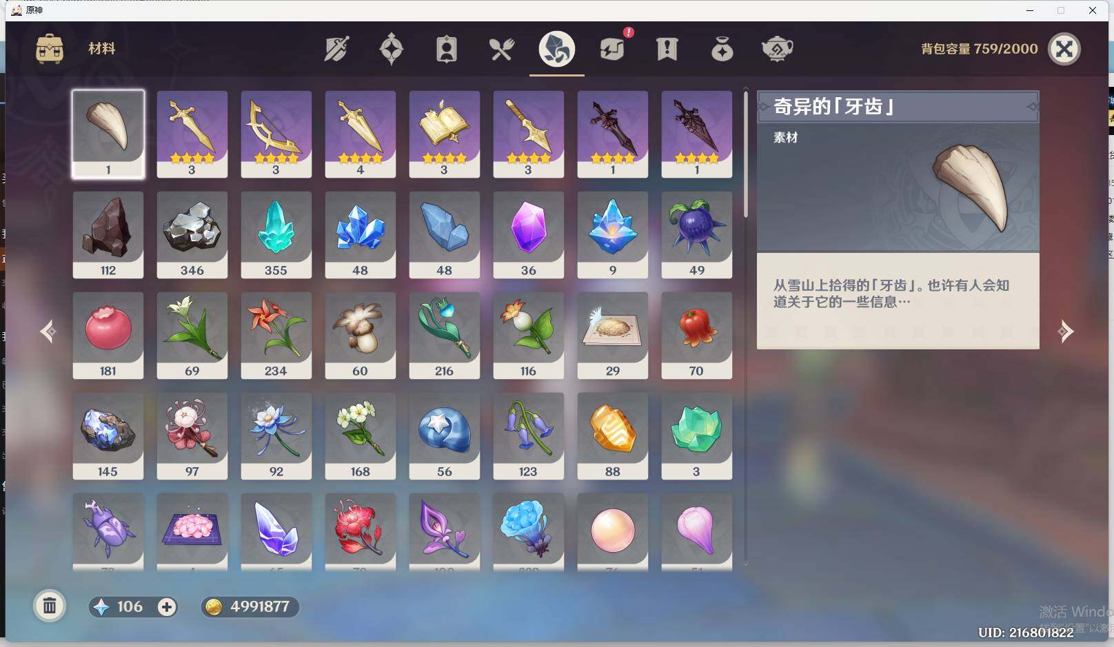 YSEY34026原神账号详情图10 YSEY34026原神账号详情图10
