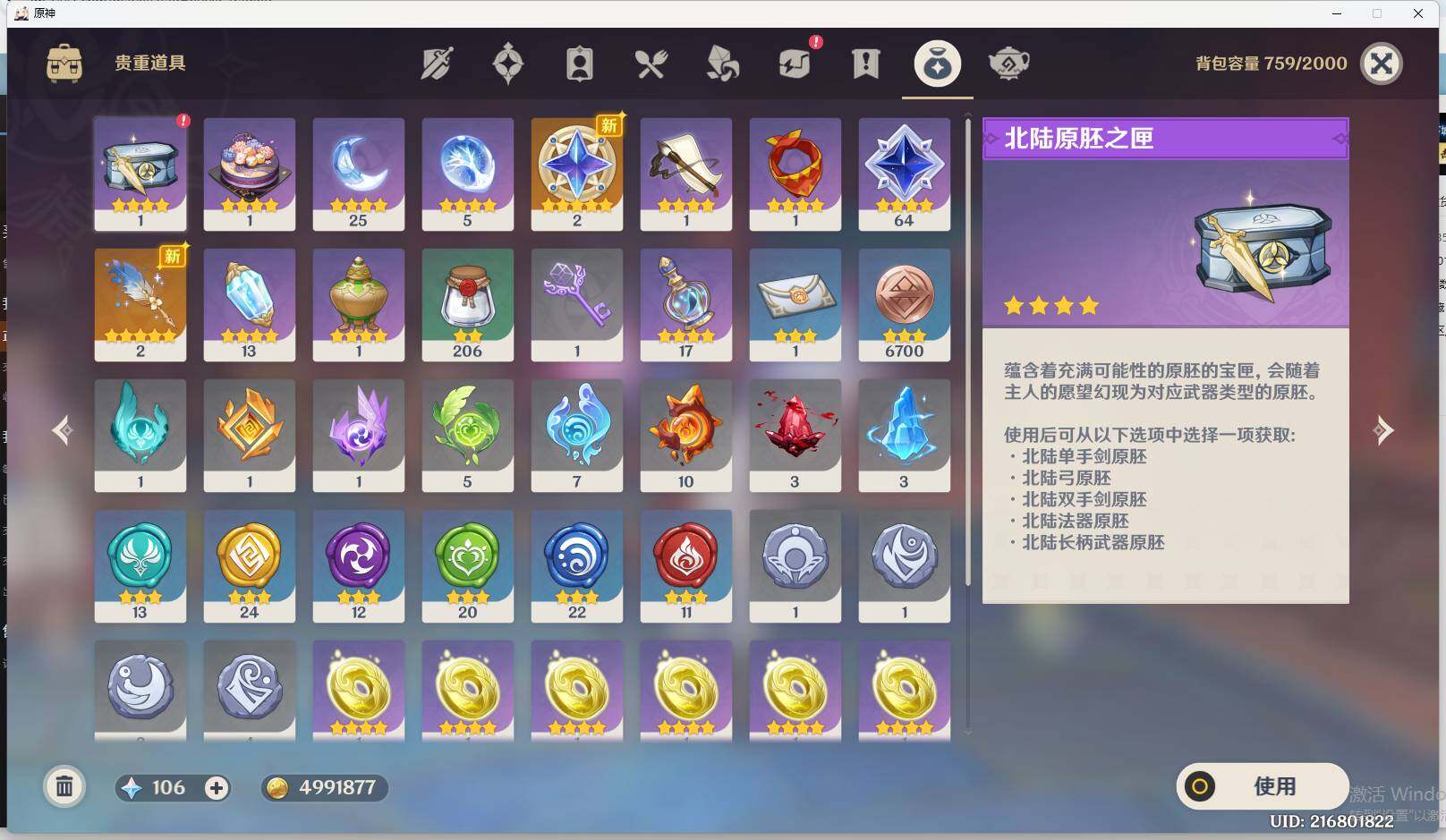 YSEY34026原神账号详情图12 YSEY34026原神账号详情图12