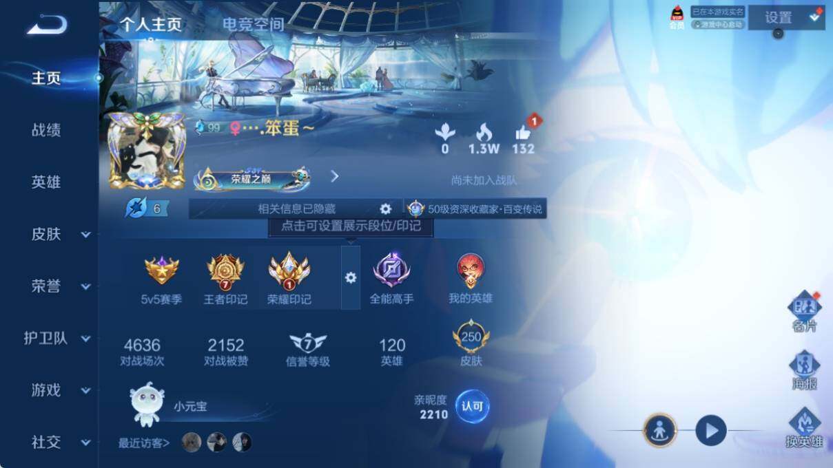 WZ033171688王者荣耀账号详情图7 WZ033171688王者荣耀账号详情图7