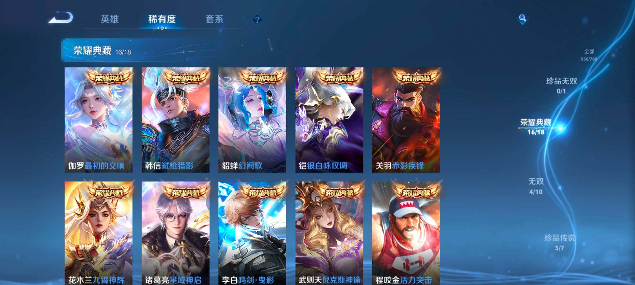 WZ033171629王者荣耀账号详情图16 WZ033171629王者荣耀账号详情图16