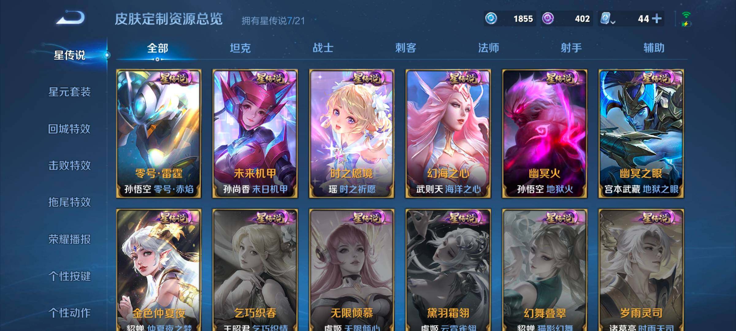 WZ033171629王者荣耀账号详情图22 WZ033171629王者荣耀账号详情图22