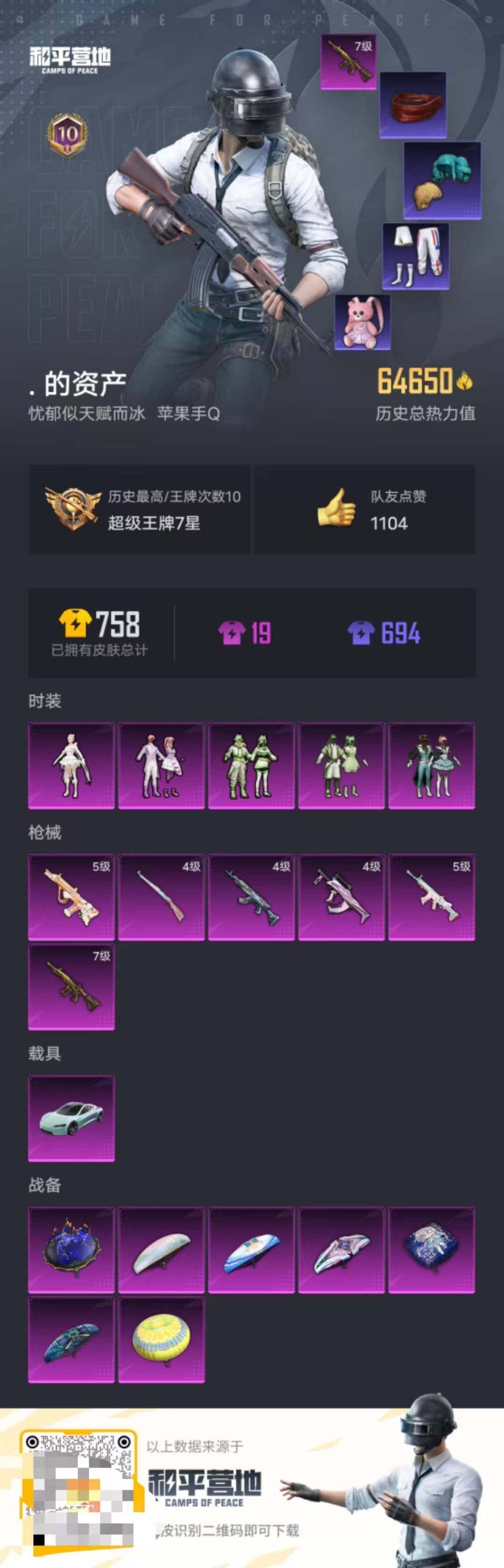 HPQM3427943和平精英账号详情图9 HPQM3427943和平精英账号详情图9