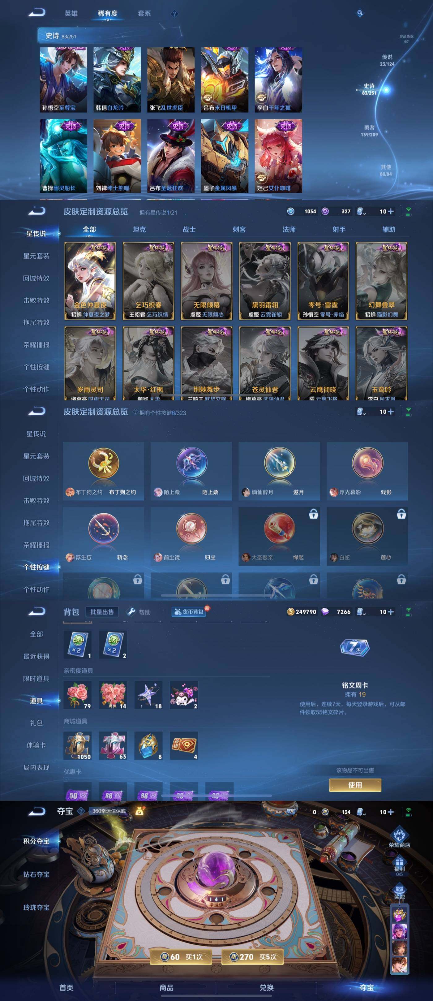 WZYXS3203494王者荣耀账号详情图4 WZYXS3203494王者荣耀账号详情图4