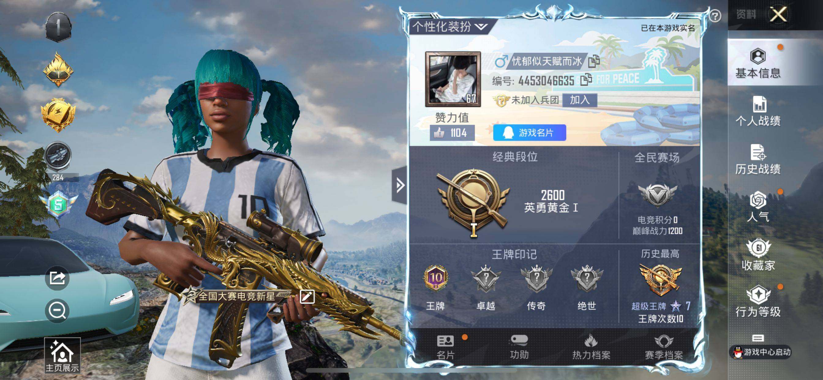 HPQM3427943和平精英账号详情图11 HPQM3427943和平精英账号详情图11