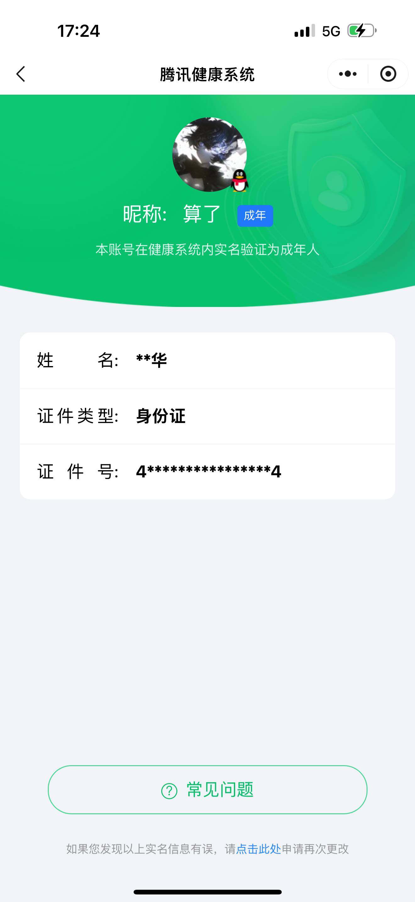 WZ033171656王者荣耀账号详情图7 WZ033171656王者荣耀账号详情图7