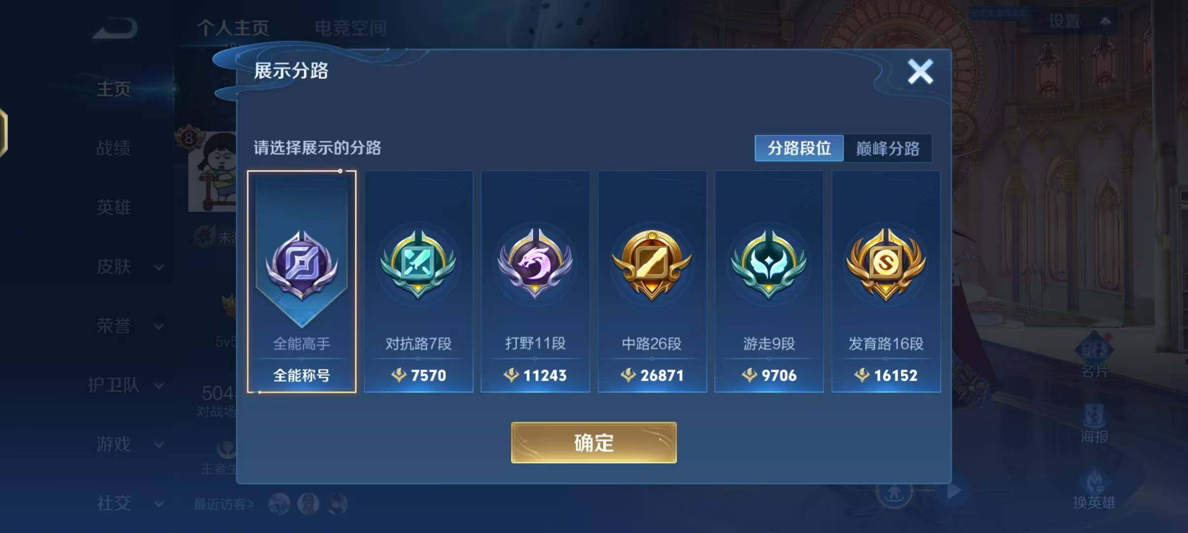 WZEY3171662王者荣耀账号详情图8 WZEY3171662王者荣耀账号详情图8