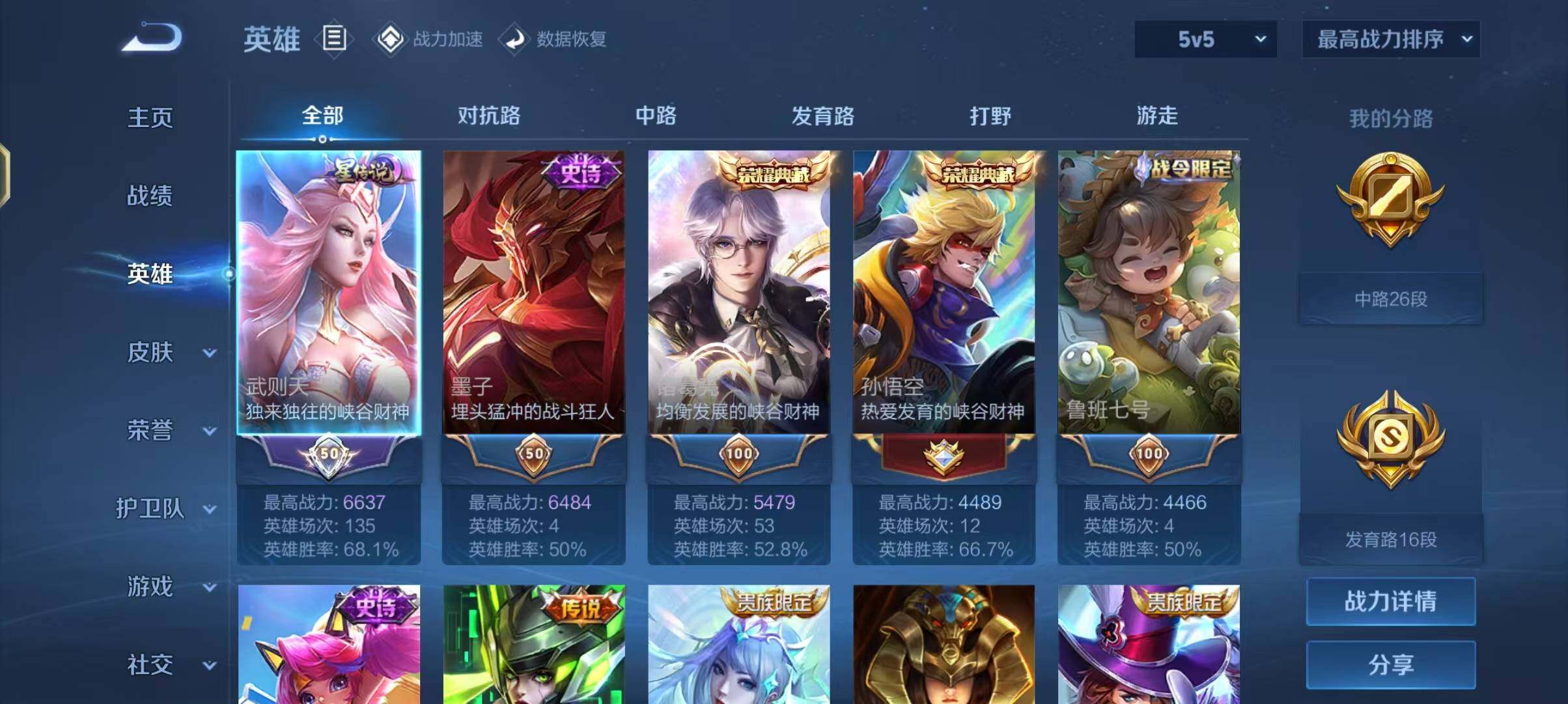 WZEY3171662王者荣耀账号详情图12 WZEY3171662王者荣耀账号详情图12