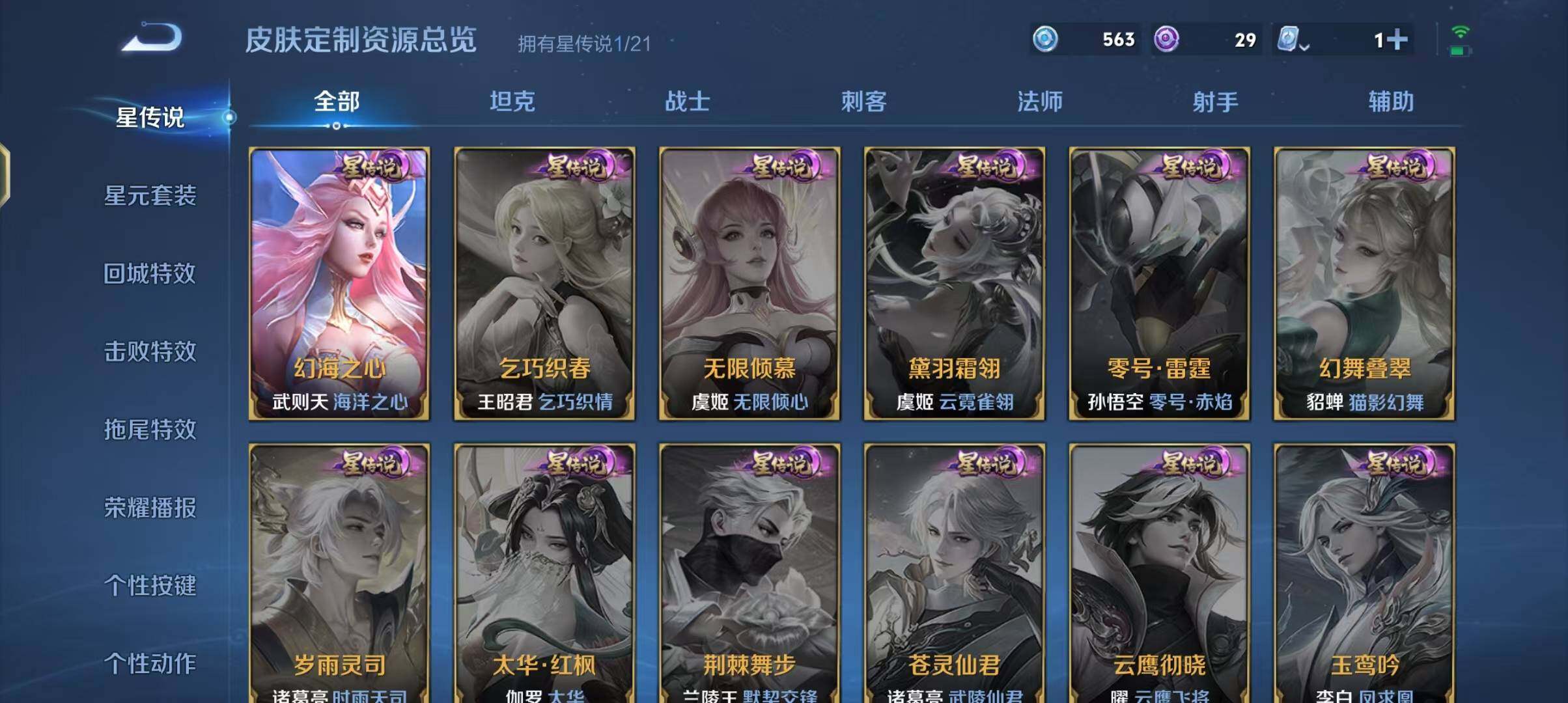 WZEY3171662王者荣耀账号详情图30 WZEY3171662王者荣耀账号详情图30