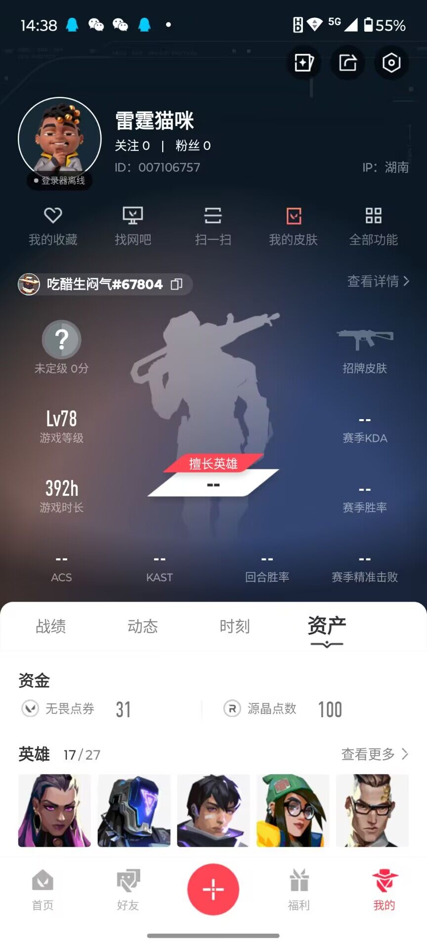 WWQJM36494无畏契约账号详情图6 WWQJM36494无畏契约账号详情图6